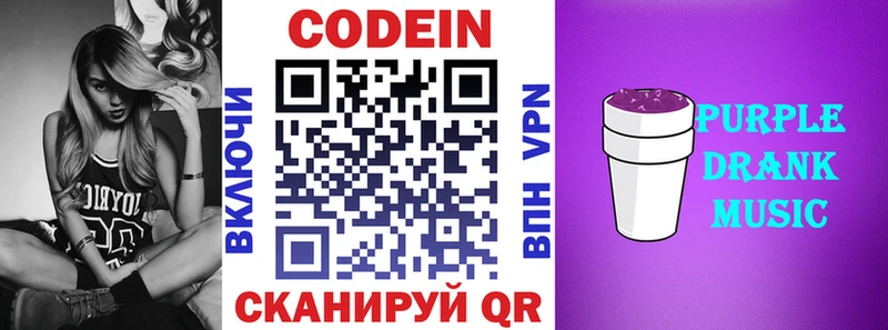 где купить Ливны Кодеин Purple Drank